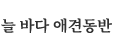 Neulbada Pension